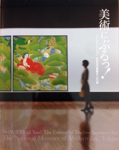 Book Cover: Osaki, Tomohiro. Art Will Thrill You!: The Essence of Modern Japanese Art. Tokyo: The National Museum of Modern Art, 2012.